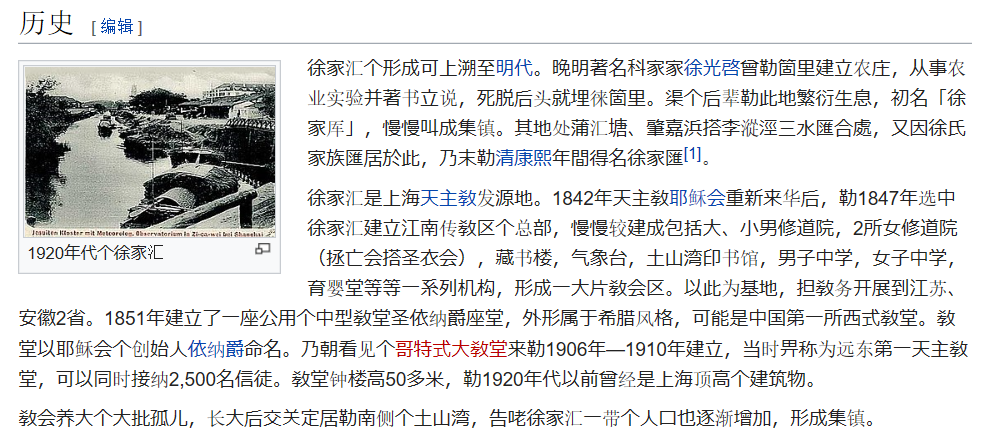 图中为吴语维基百科的《徐家汇》页面在日文系统中出现字体混杂的问题的截图 图中的汉字一部分使用 Meiryo 字体，一部分使用宋体